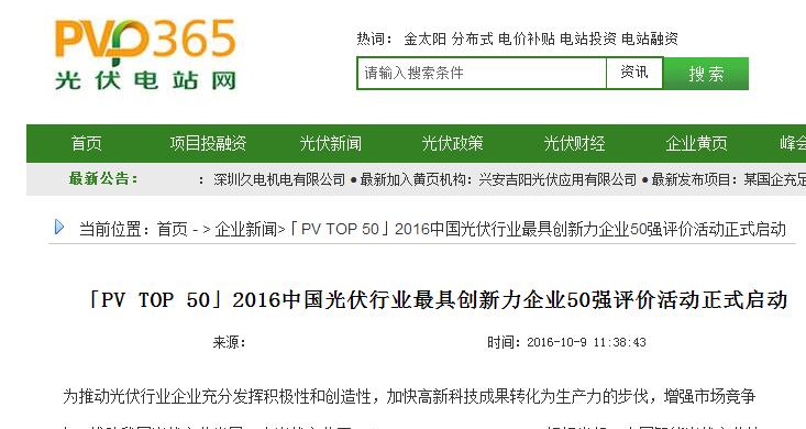 光伏電站網(wǎng)