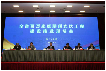 中民新能出席浙江&ldquo;百萬家庭屋頂光伏工程&rdquo;現(xiàn)場會(huì)