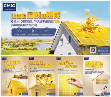 中民新能出席浙江&ldquo;百萬家庭屋頂光伏工程&rdquo;現(xiàn)場會(huì)