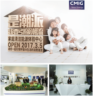 中民新能出席浙江&ldquo;百萬家庭屋頂光伏工程&rdquo;現(xiàn)場會(huì)