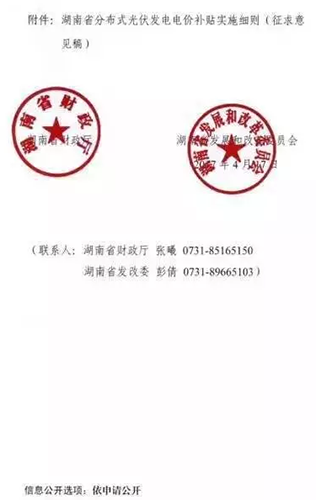 湖南省出新政：省級(jí)補(bǔ)貼0.2元/度！