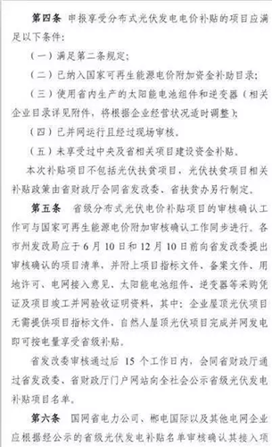 湖南省出新政：省級(jí)補(bǔ)貼0.2元/度！