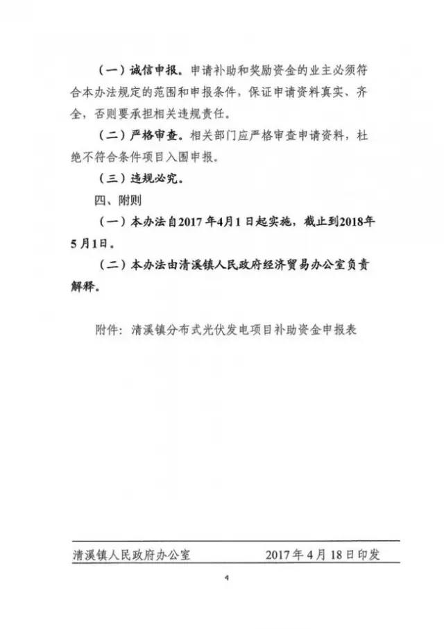 在東莞清溪鎮(zhèn)裝光伏，竟然有這么多補(bǔ)助！