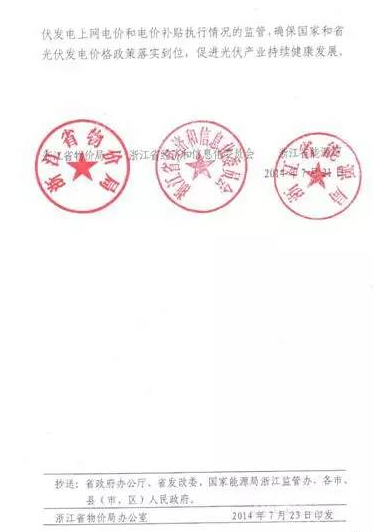 浙江省光伏補(bǔ)貼政策：省補(bǔ)再加0.1元/度！