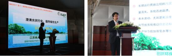 南大環(huán)保唐勝強(qiáng)同志參會并發(fā)表了《澄清光伏行業(yè)，倡導(dǎo)綠色生產(chǎn)》的主題演講