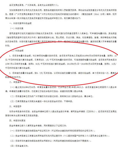 廣州市光伏補貼新政策，最高補貼200萬?。?！