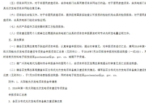 廣州市光伏補貼新政策，最高補貼200萬！?。? width=