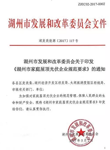 湖州出臺戶用光伏史上最嚴規(guī)范，家庭光伏即將迎來4大趨勢