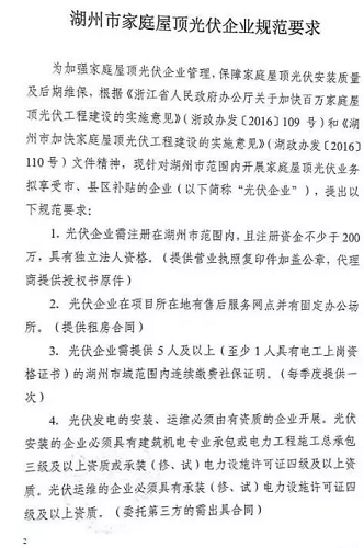 湖州出臺戶用光伏史上最嚴規(guī)范，家庭光伏即將迎來4大趨勢