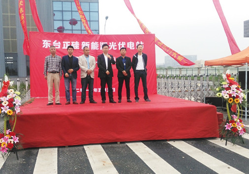 東臺(tái)正硅新能源13.9MW分布式智能光伏項(xiàng)目開(kāi)工儀式順利舉行