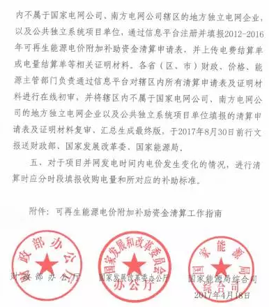 光伏補貼不用等了！國家三部委發(fā)布電價資金清算通知！