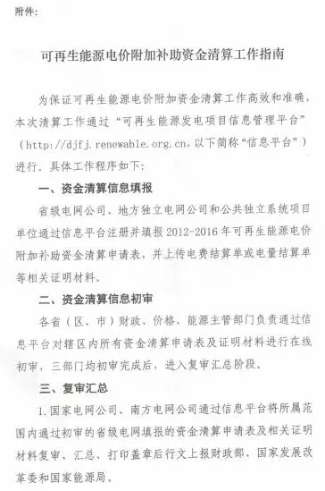 光伏補貼不用等了！國家三部委發(fā)布電價資金清算通知！