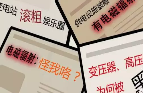 光伏電站有輻射？別自己嚇唬自己！電力設(shè)施雖有輻射不假，但離影響健康還很遠(yuǎn)