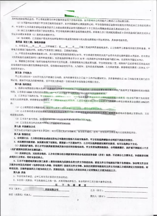 &ldquo;零首付&rdquo;裝光伏 餡餅還是坑？