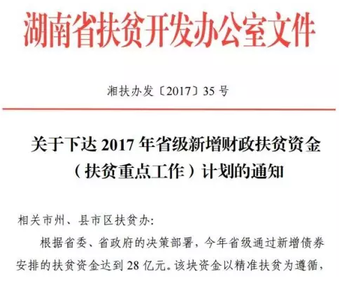 22.2億！湖南扶貧又發(fā)大紅包，光伏補(bǔ)助都砸到了哪兒？