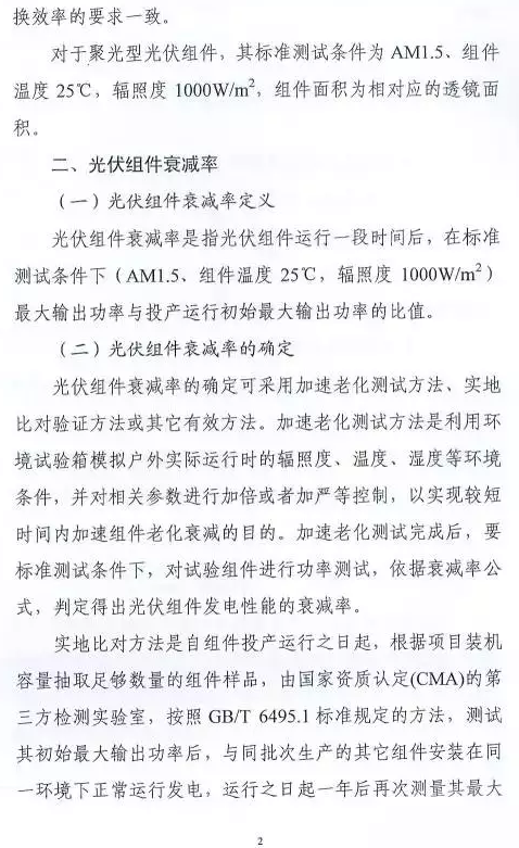 只比多晶高0.8%，衰減高達3%，單晶被指&ldquo;高效&rdquo;徒有虛名