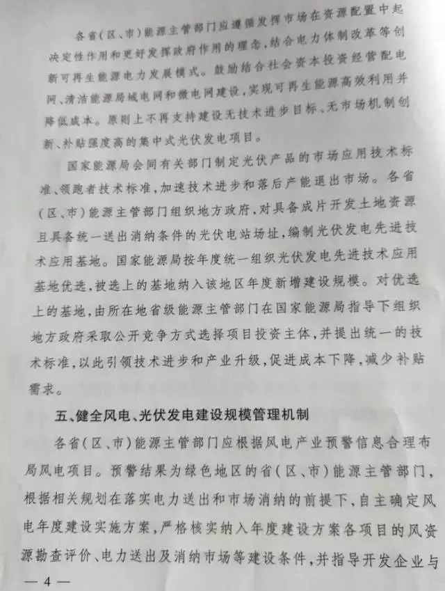 2017-2020年光伏新增指標86.5GW &ldquo;領跑者&rdquo;每年8GW
