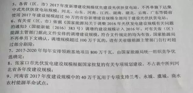 2017-2020年光伏新增指標86.5GW &ldquo;領跑者&rdquo;每年8GW