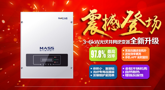 &ldquo;高產(chǎn)出、更靈活、更智能&rdquo;！首航新能源3-6KW單相光伏并網(wǎng)逆變器升級版正式上市