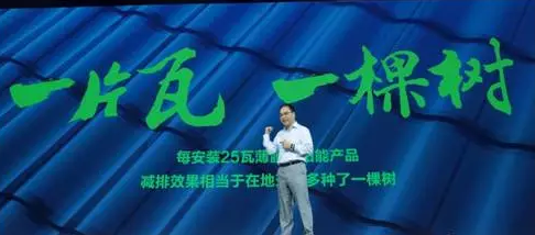 分布式市場(chǎng)爆發(fā)，漢能發(fā)布新品漢瓦直接取代屋頂