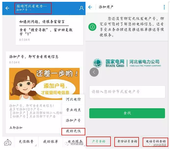裝了光伏電站,國家給我交電費(fèi)