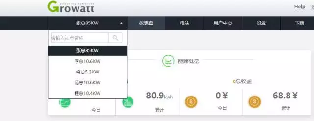 熟練使用古瑞瓦特共享監(jiān)控賬號(hào)，輕松管理你的電站