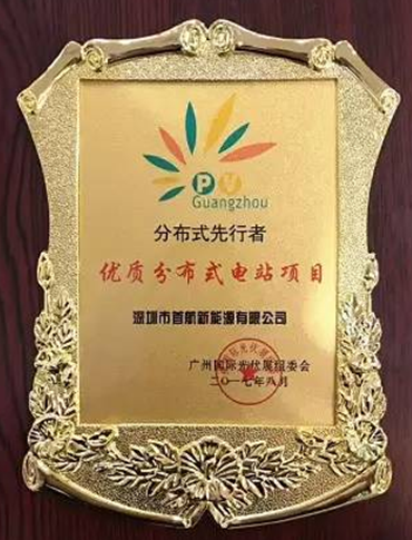 &ldquo;王者&rdquo;出場， &ldquo;榮耀&rdquo;全場！首航廣州光伏展多箭齊發(fā)，載譽而歸！