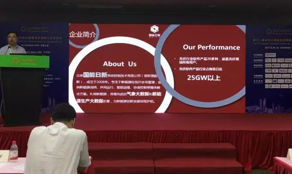 國能日新亮相AsiaSolar，大數(shù)據(jù)助力分布式光伏發(fā)展