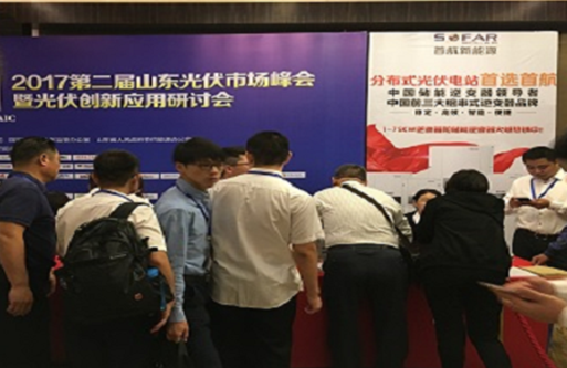 “新舊動(dòng)能轉(zhuǎn)換光伏跨界發(fā)展”首航新能源出席2017第二屆山東光伏市場峰會(huì)