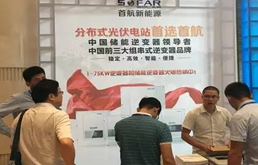 “新舊動(dòng)能轉(zhuǎn)換光伏跨界發(fā)展”首航新能源出席2017第二屆山東光伏市場峰會(huì)