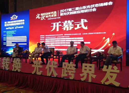 山東奧太亮相第二屆山東光伏市場(chǎng)峰會(huì)，助力山東光伏行業(yè)發(fā)展！