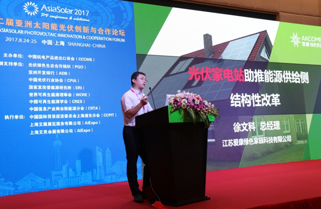 愛康綠色家園榮膺兩項光伏大獎 驅動創(chuàng)新引領行業(yè)不斷發(fā)展