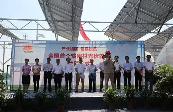 全國首個(gè)&ldquo;貧困村光伏農(nóng)場&rdquo;并網(wǎng)發(fā)電，一塊土地兩份收入