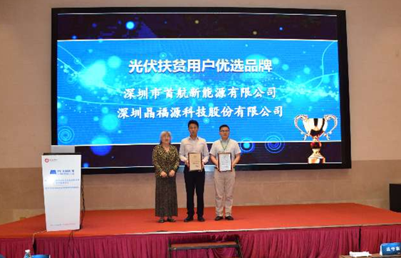 首航新能源獲行業(yè)認(rèn)可，集三項(xiàng)殊榮于一身