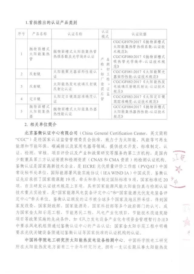 鑒衡認(rèn)證啟動太陽能熱發(fā)電產(chǎn)品認(rèn)證 江蘇中能獲首張認(rèn)證證書