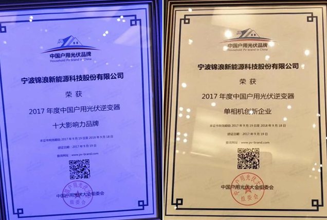 點(diǎn)贊！中國戶用光伏大會(huì)落幕，錦浪科技斬獲多項(xiàng)大獎(jiǎng)！