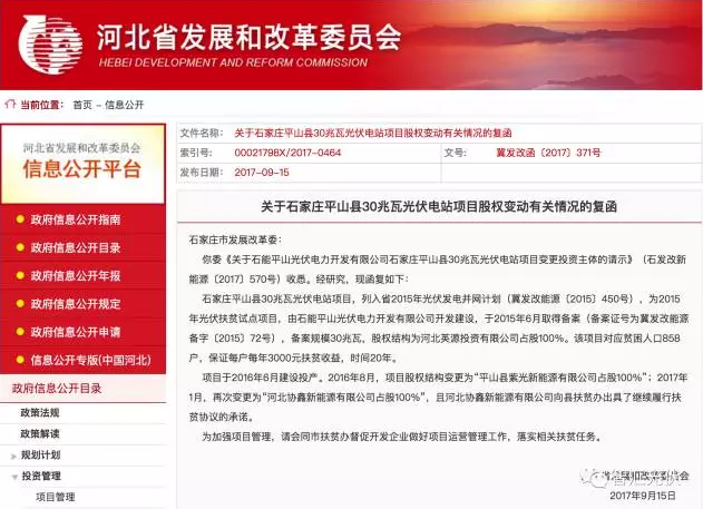 光伏扶貧電站建成后股權(quán)可轉(zhuǎn)讓嗎？