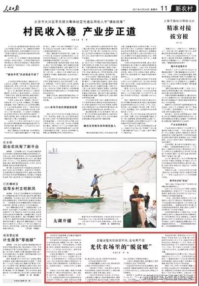 人民日報：光伏農(nóng)場里的&ldquo;脫貧賬&rdquo;！