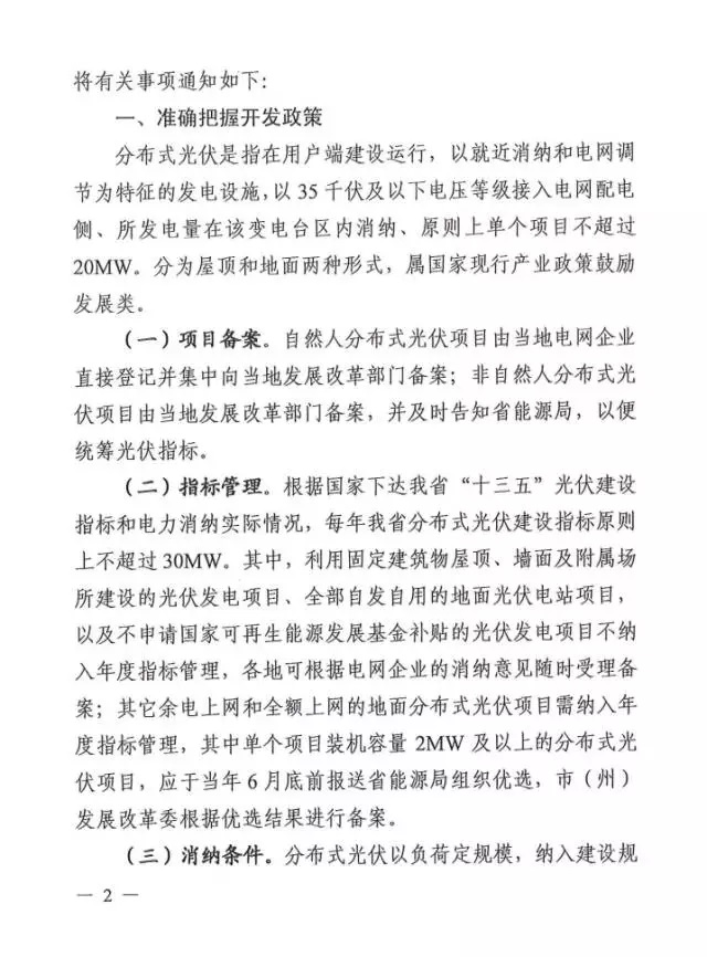 四川規(guī)范分布式光伏建設管理：每年指標原則上不超過30MW