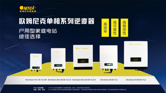 &ldquo;回報(bào)社會(huì)、愛護(hù)環(huán)境&rdquo; 歐姆尼克出席PVIC 2017光伏創(chuàng)新大會(huì)