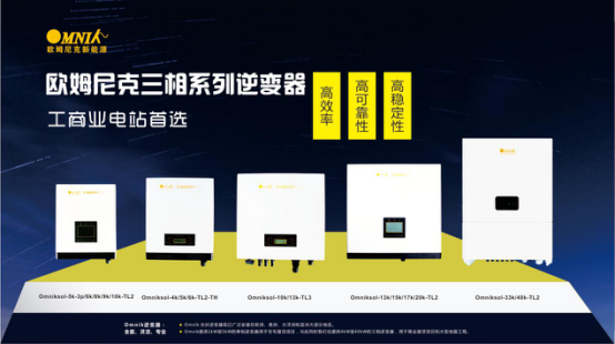 &ldquo;回報(bào)社會(huì)、愛護(hù)環(huán)境&rdquo; 歐姆尼克出席PVIC 2017光伏創(chuàng)新大會(huì)