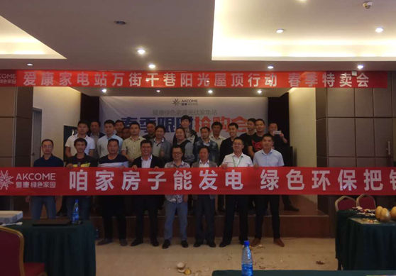 愛康綠色家園&ldquo;家電化&rdquo;思維加速全民光伏時代到來