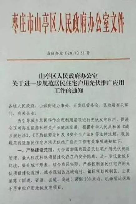 禁止安裝分布式光伏的奇葩理由！