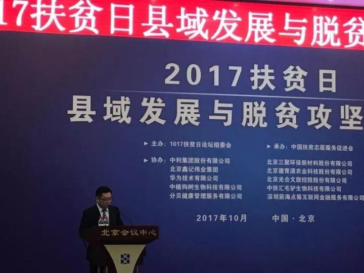 創(chuàng)新推出三代光伏農場、實現(xiàn)精準扶貧&mdash;&mdash;中利集團出席2017扶貧日縣域發(fā)展與脫貧攻堅論壇