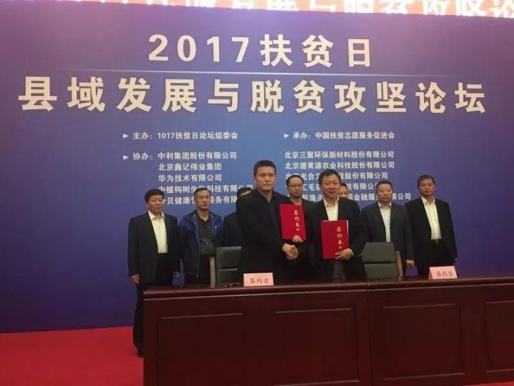 創(chuàng)新推出三代光伏農場、實現(xiàn)精準扶貧&mdash;&mdash;中利集團出席2017扶貧日縣域發(fā)展與脫貧攻堅論壇