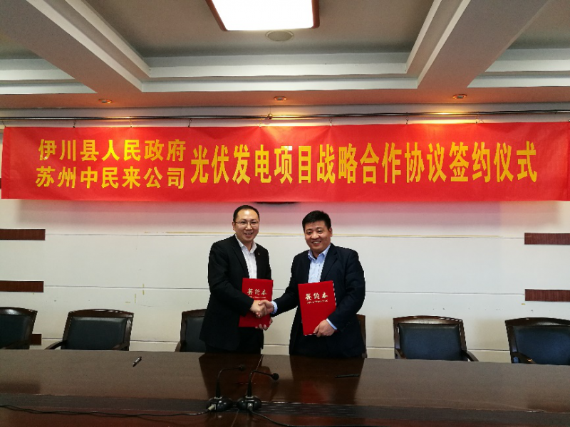 中來(lái)與河南省伊川縣成功達(dá)成戰(zhàn)略協(xié)議，共推扶貧攻堅(jiān)