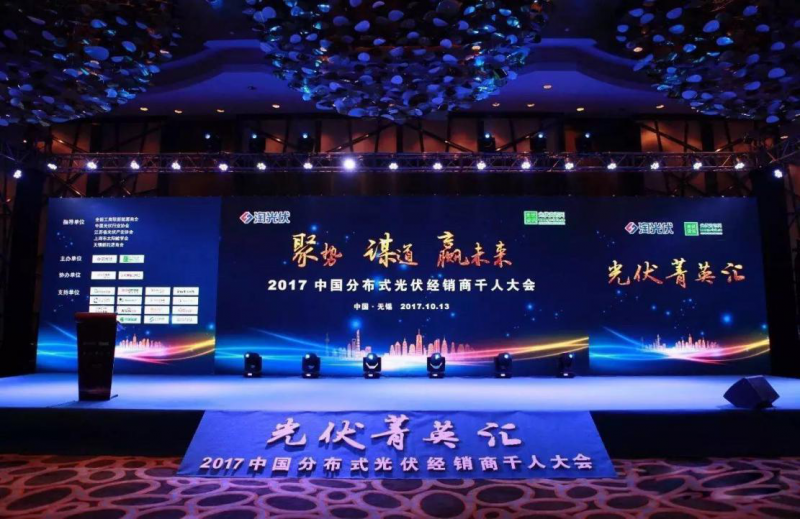 首航新能源榮獲“2017年度最受歡迎分布式光伏逆變器企業(yè)”