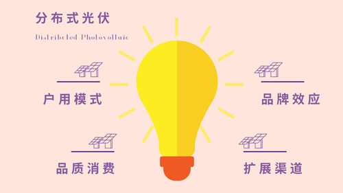戶用爭奪戰(zhàn)見風(fēng)轉(zhuǎn)向 分布式光伏競爭力何在？