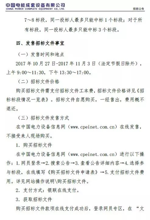 國電投2017度第六十一批集中招標第二批光伏組件、并網(wǎng)逆變器招標公告