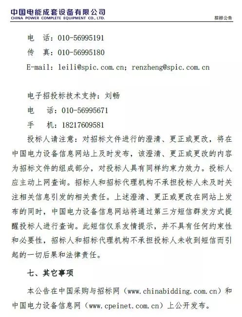 國電投2017度第六十一批集中招標第二批光伏組件、并網(wǎng)逆變器招標公告